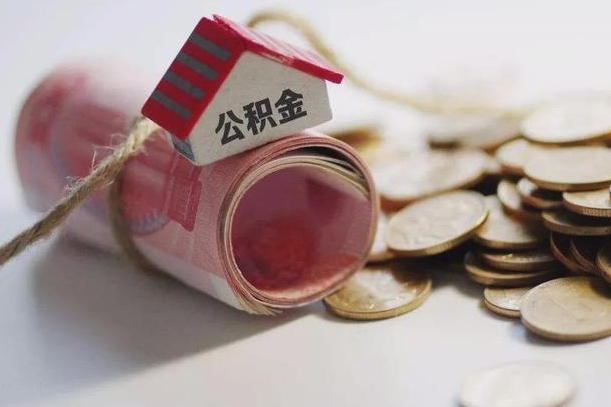 射洪深圳公积金（深圳公积金结算规则）